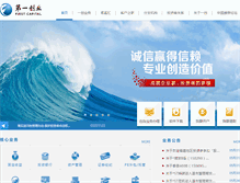Tablet Screenshot of firstcapital.com.cn